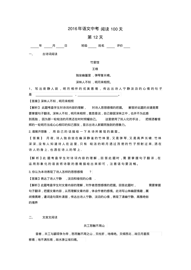 中考语文阅读训练100天(11)(含解析).pdf_第1页