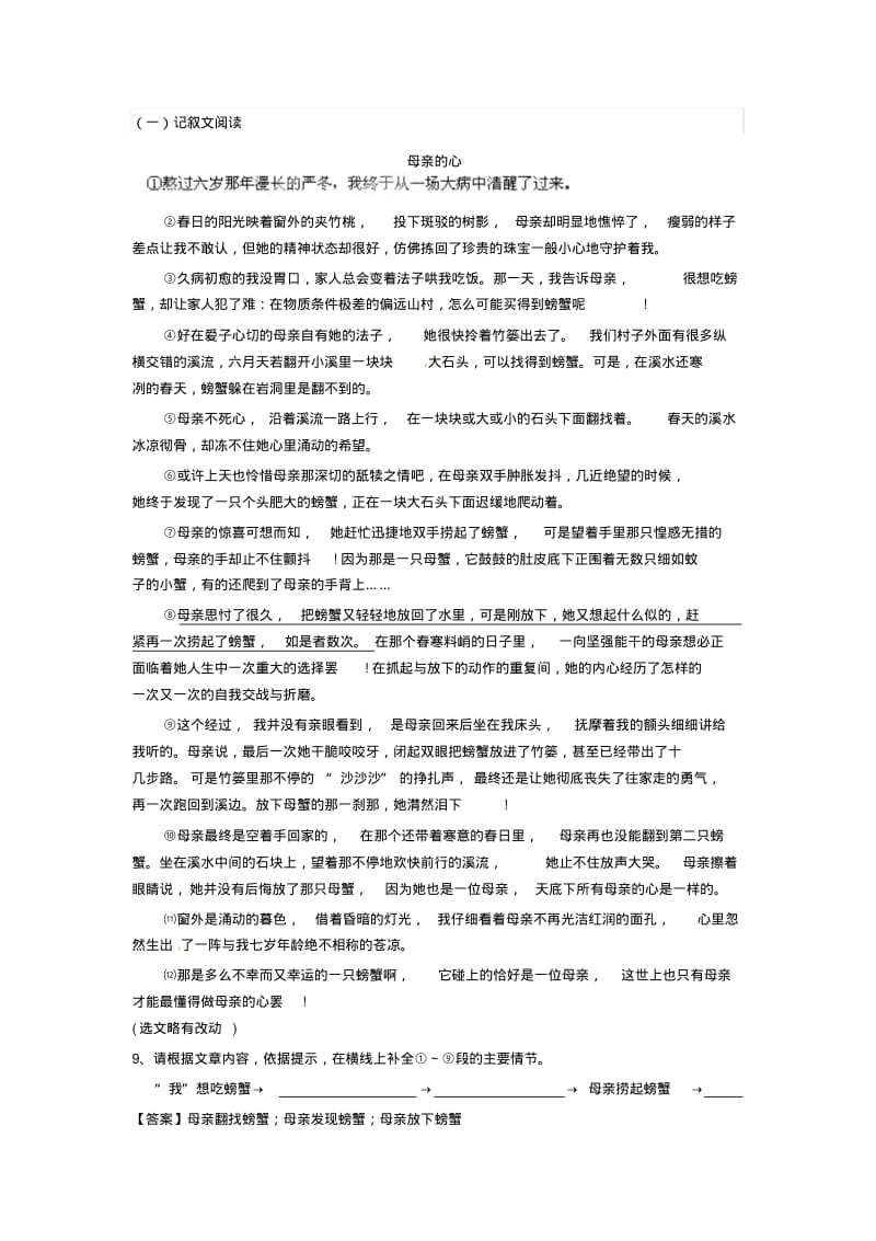 中考语文阅读训练100天(11)(含解析).pdf_第3页