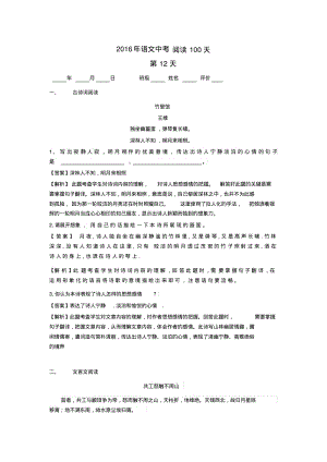 中考语文阅读训练100天(11)(含解析).pdf