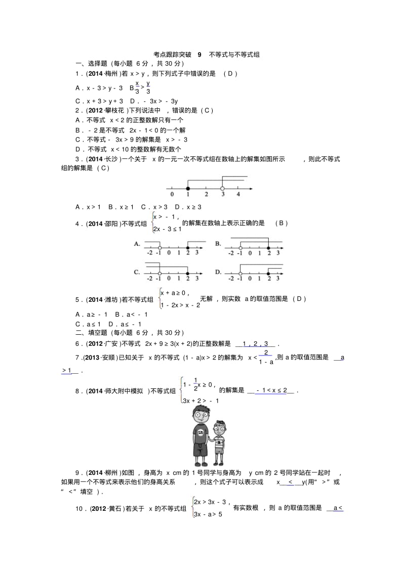 【聚焦中考】中考数学九年级总复习考点跟踪突破_26.pdf_第1页