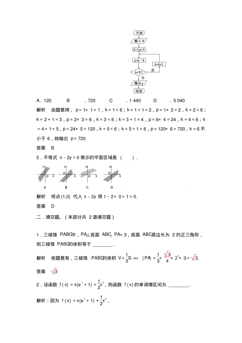 【优题自主测验】高三数学(文)(通用版)一轮复习检测试题02word版含解析.pdf_第2页