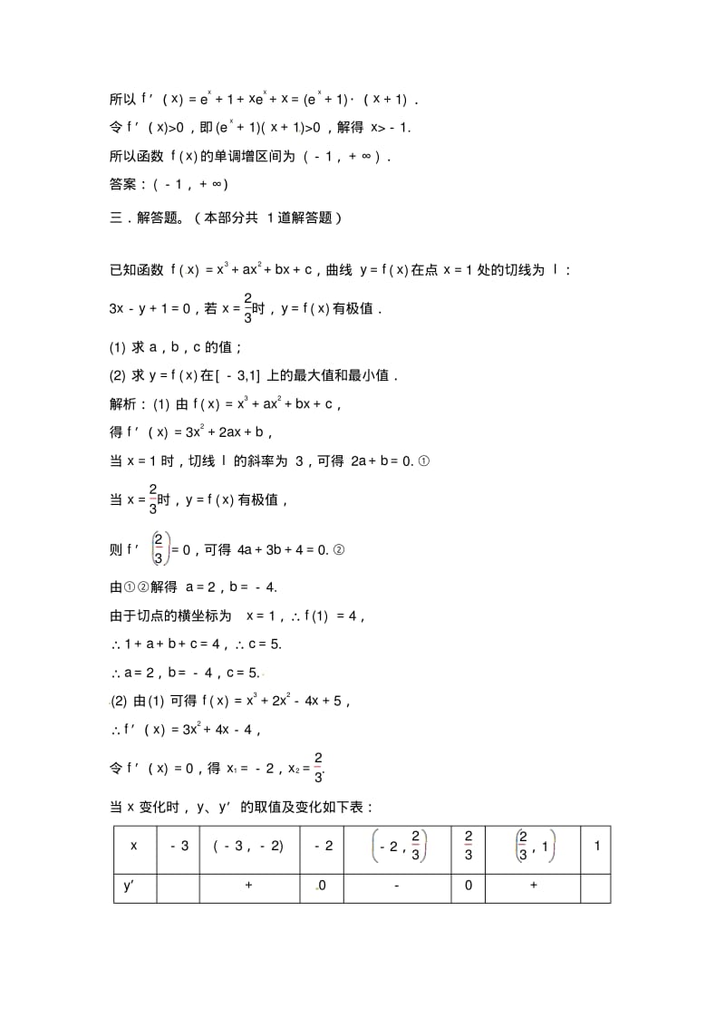 【优题自主测验】高三数学(文)(通用版)一轮复习检测试题02word版含解析.pdf_第3页