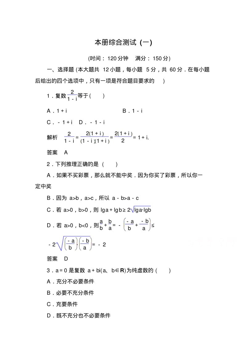 【名师一号】高中数学选修1-2综合测试1(含答案).pdf_第1页