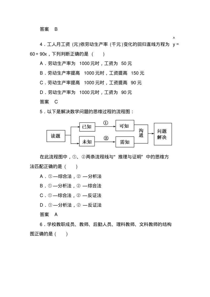 【名师一号】高中数学选修1-2综合测试1(含答案).pdf_第2页