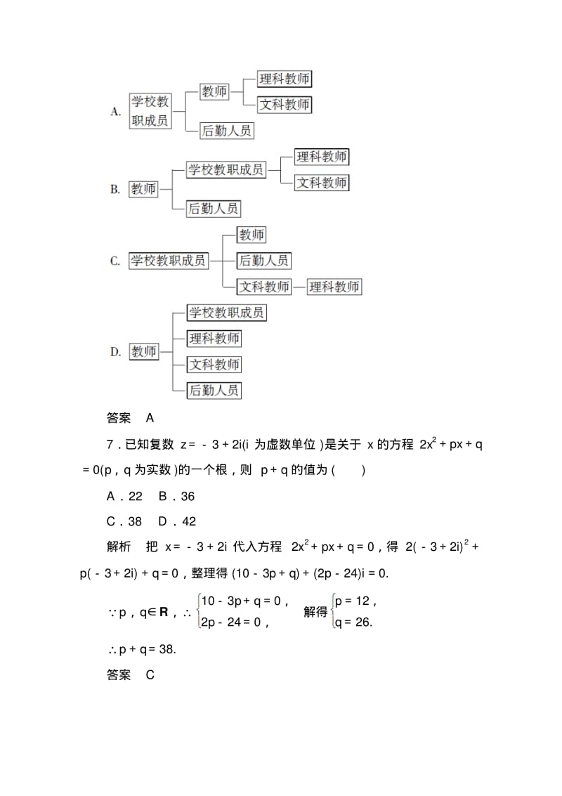 【名师一号】高中数学选修1-2综合测试1(含答案).pdf_第3页