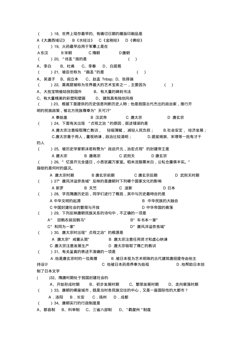 七年级下册历史全册单元测试.pdf_第2页