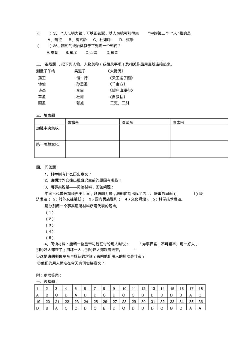 七年级下册历史全册单元测试.pdf_第3页