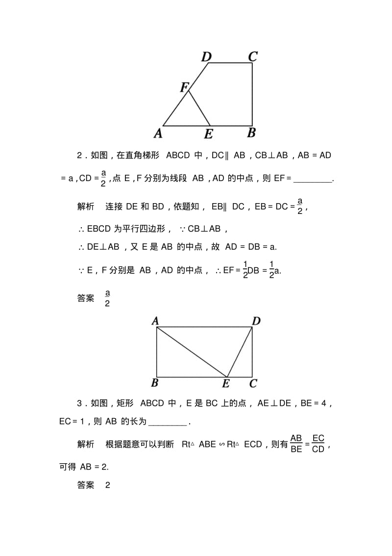 【名师一号】高考数学(人教版a版)一轮配套题库：选4-1-1相似三角形的判定及有关性质.pdf_第2页