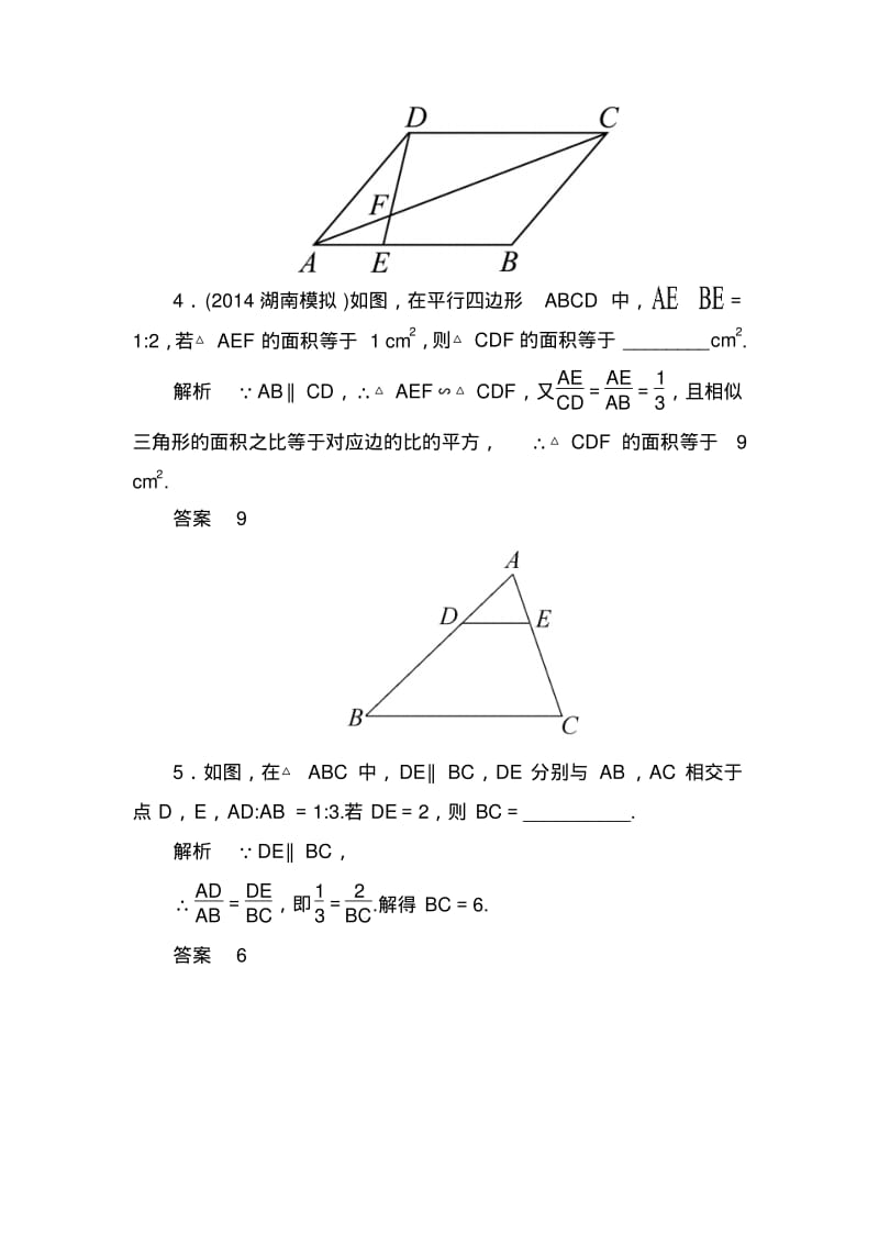 【名师一号】高考数学(人教版a版)一轮配套题库：选4-1-1相似三角形的判定及有关性质.pdf_第3页