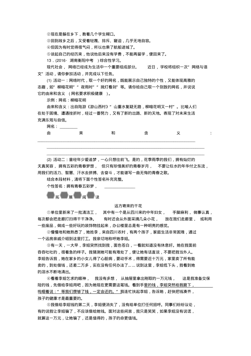 七年级语文下册第四单元叶圣陶先生二三事学案无答案新人教版.pdf_第3页