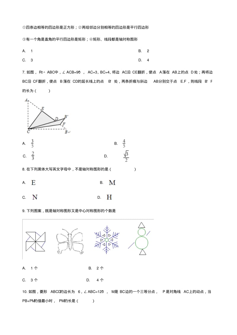 中考数学专题复习轴对称变换专题训练.pdf_第2页