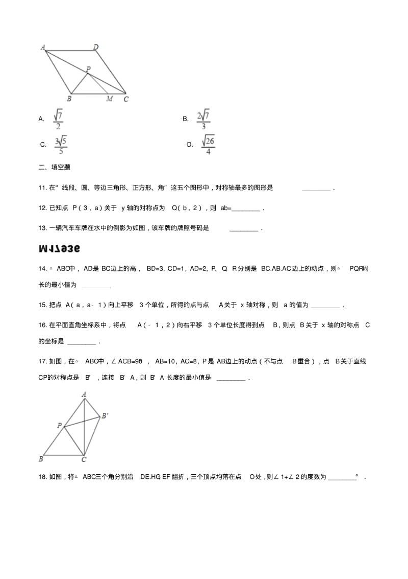 中考数学专题复习轴对称变换专题训练.pdf_第3页