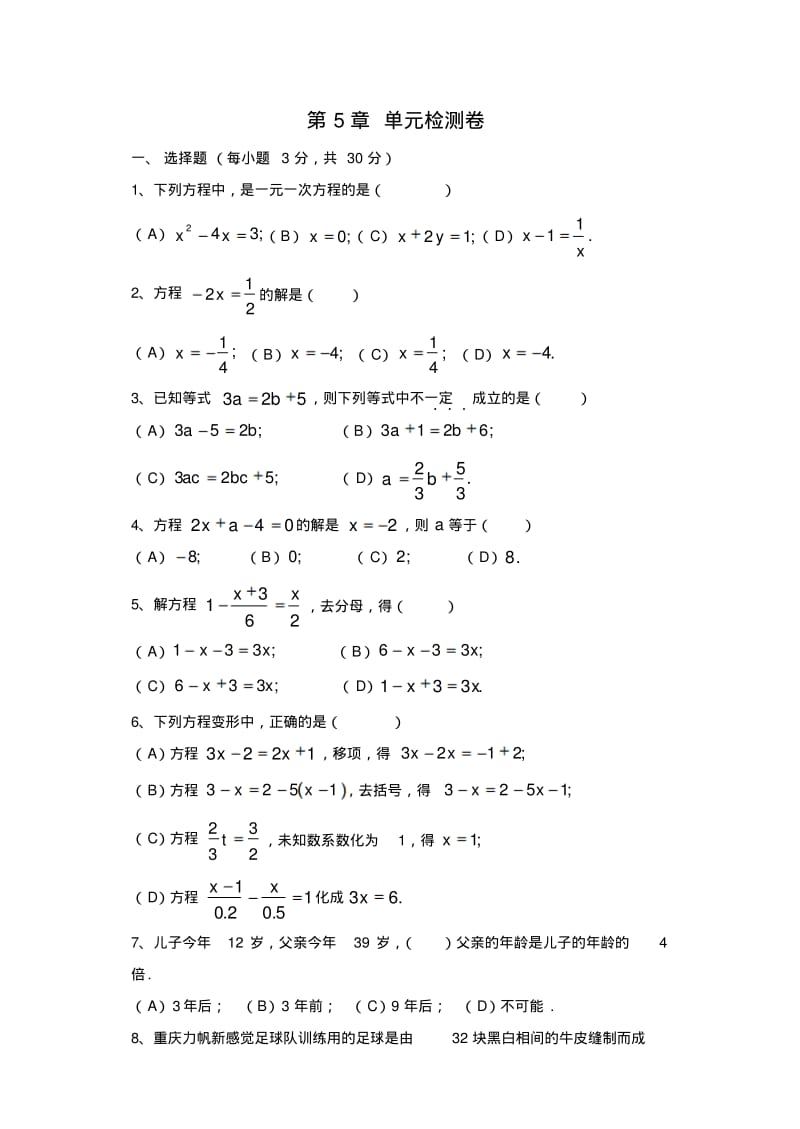 七年级数学上册第章一元一次方程章末检测卷新版浙教版.pdf_第1页