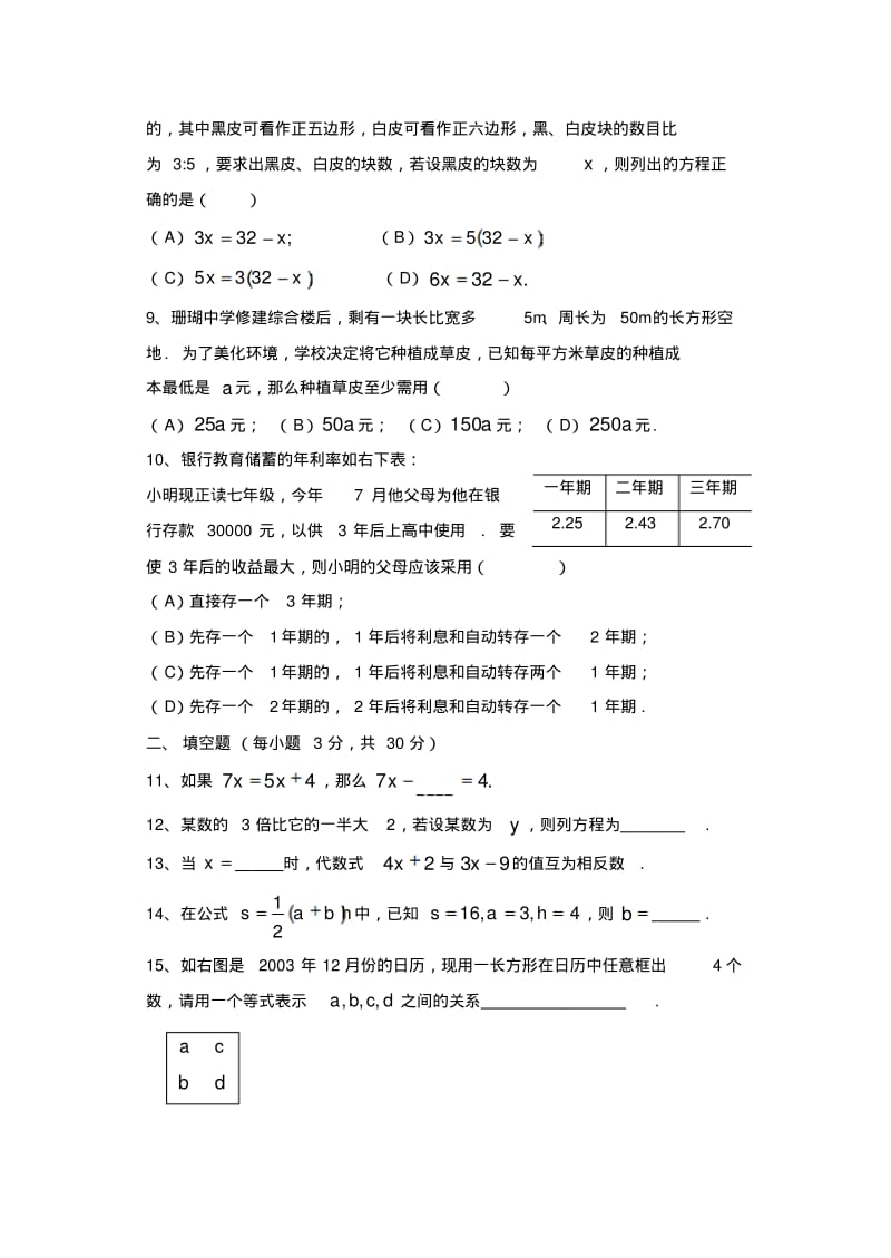 七年级数学上册第章一元一次方程章末检测卷新版浙教版.pdf_第2页