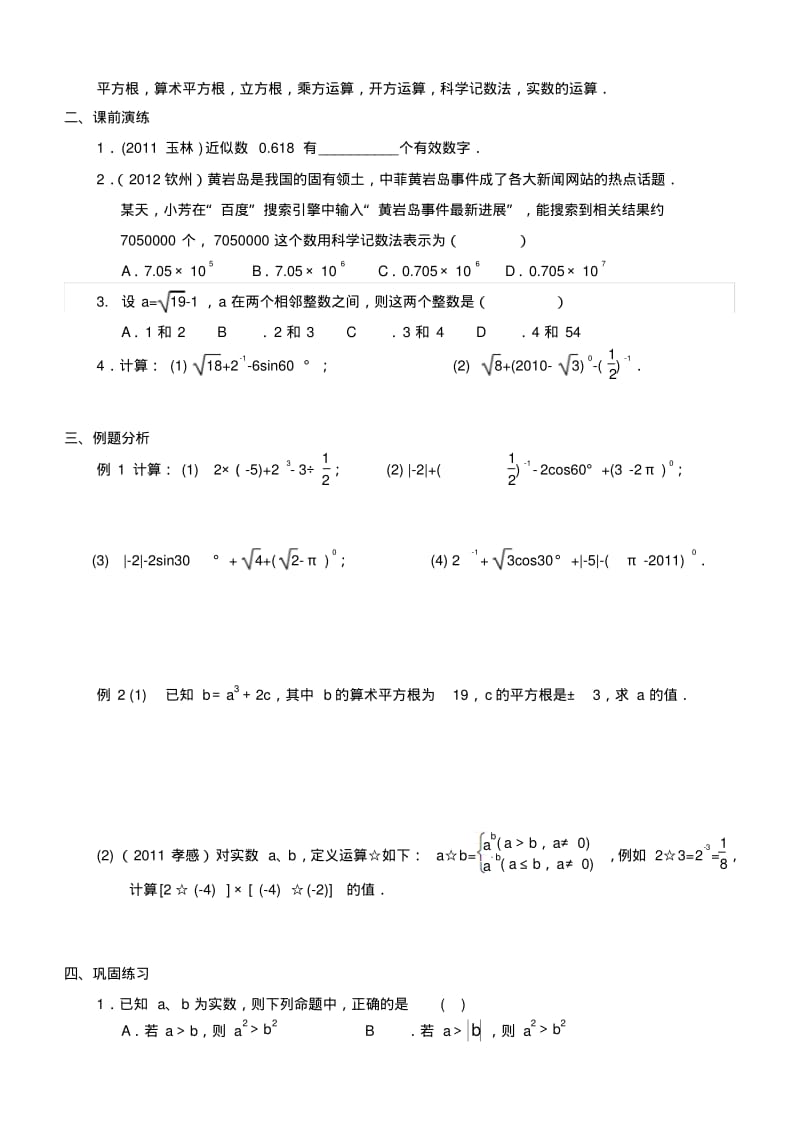 中考数学一轮复习导学案.pdf_第3页