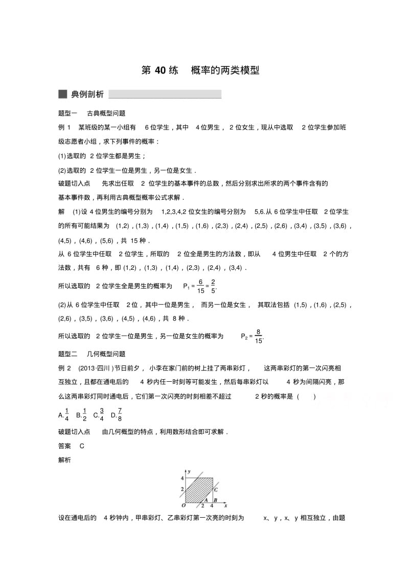 【考前三个月】高考数学必考题型过关练：第40练(含答案).pdf_第1页