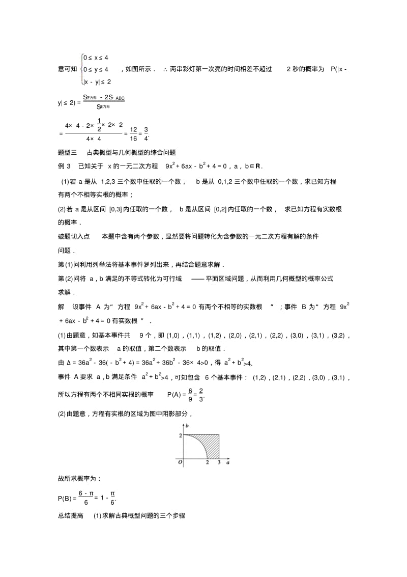 【考前三个月】高考数学必考题型过关练：第40练(含答案).pdf_第2页