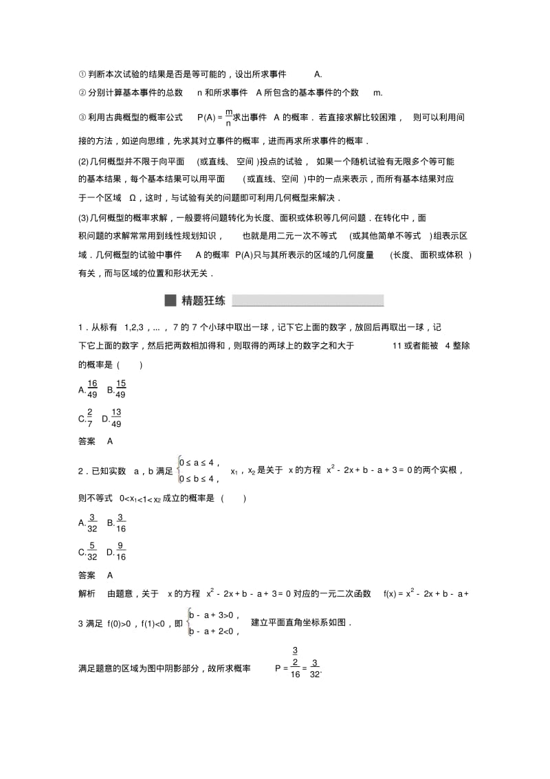 【考前三个月】高考数学必考题型过关练：第40练(含答案).pdf_第3页