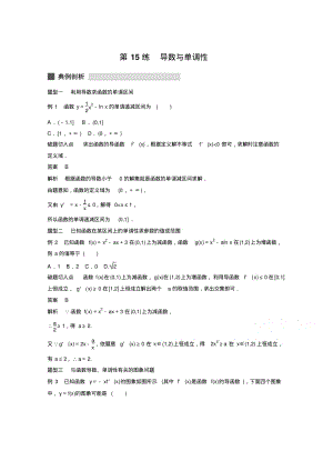 【考前三个月】高考数学必考题型过关练：第15练(含答案).pdf