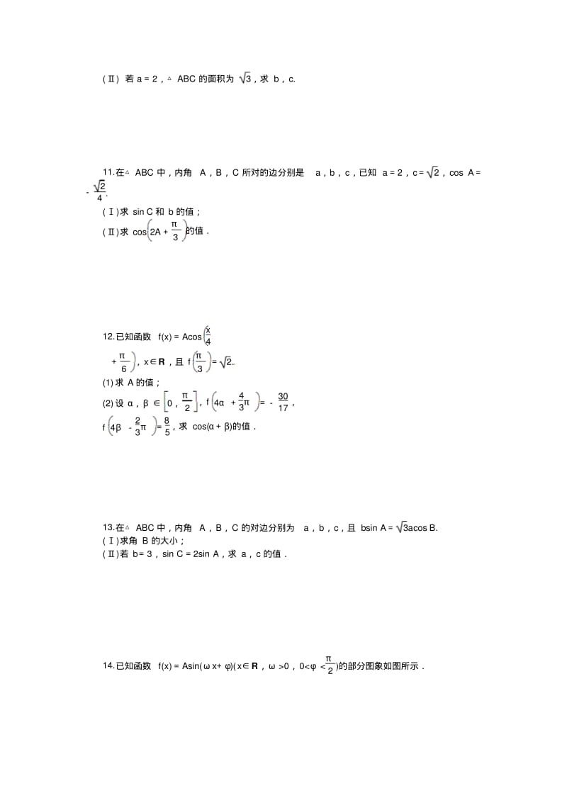 【课堂新坐标】高考数学(文、理)新一轮专题复习：专题三+三角函数、解三角形.pdf_第2页