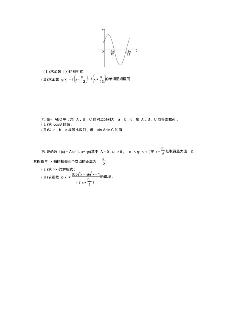 【课堂新坐标】高考数学(文、理)新一轮专题复习：专题三+三角函数、解三角形.pdf_第3页