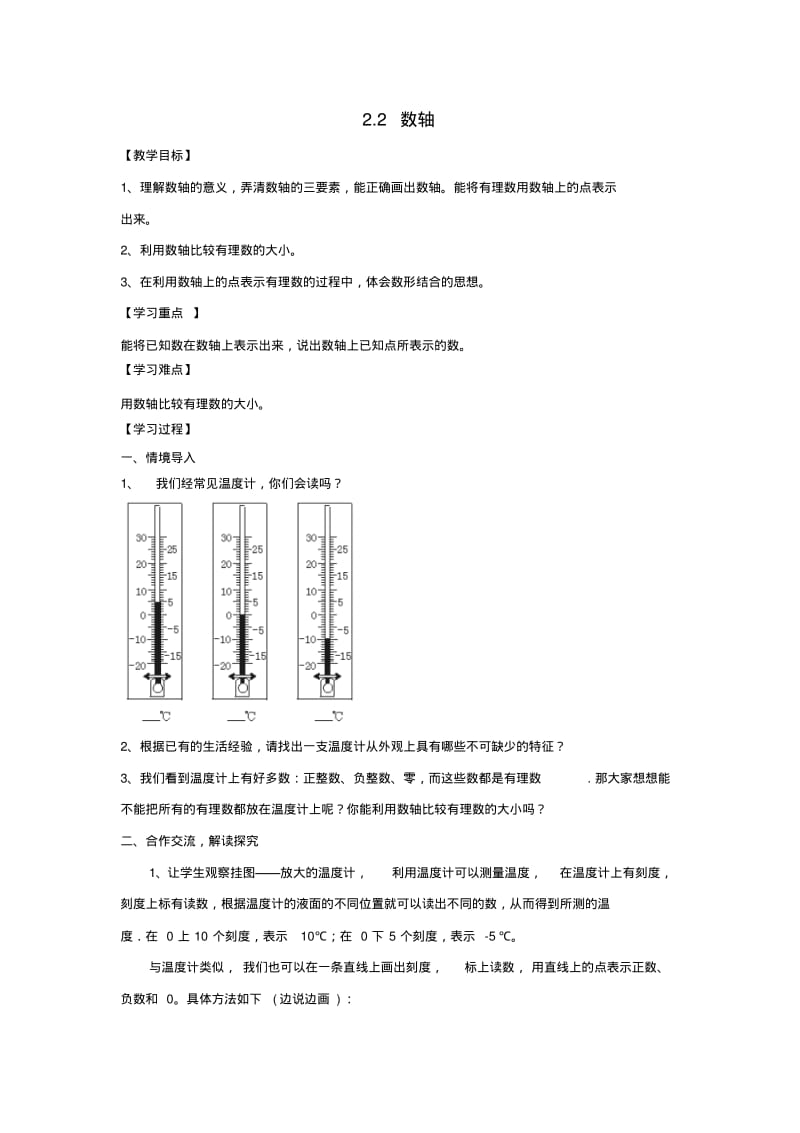 七年级数学上册第章有理数数轴教案新版青岛版.pdf_第1页