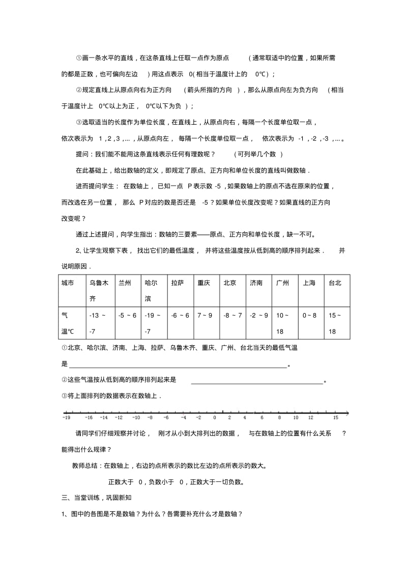 七年级数学上册第章有理数数轴教案新版青岛版.pdf_第2页