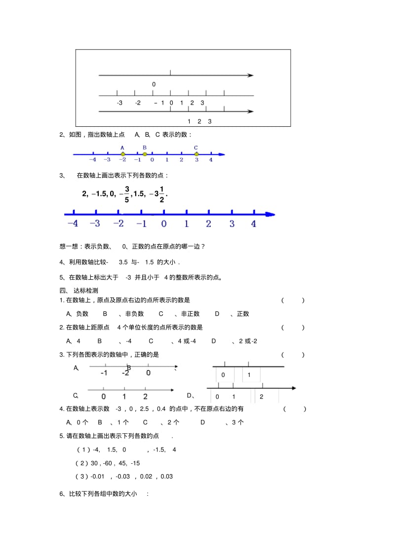 七年级数学上册第章有理数数轴教案新版青岛版.pdf_第3页