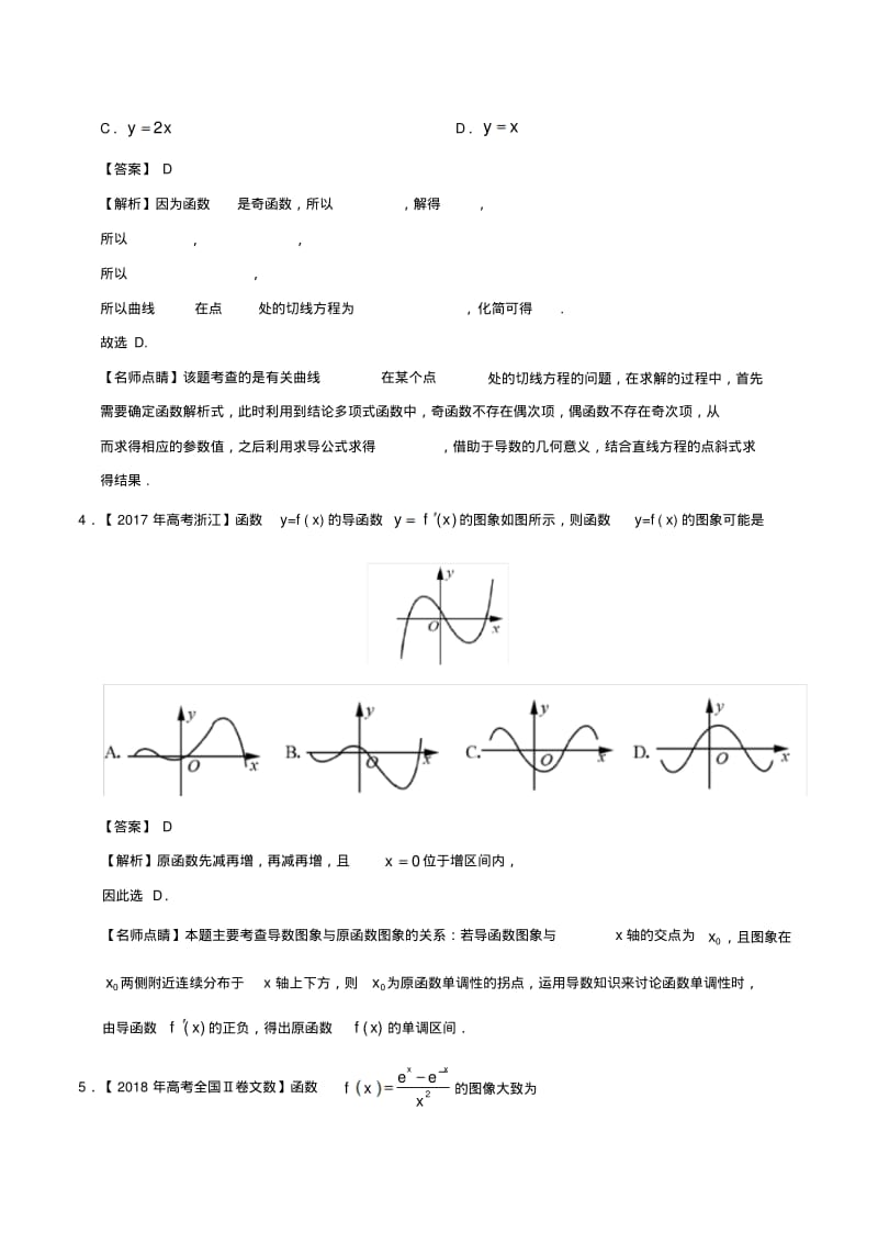 三年高考2017_2019高考数学真题分项汇编专题03导数及其应用选择题填空题文含解析.pdf_第2页