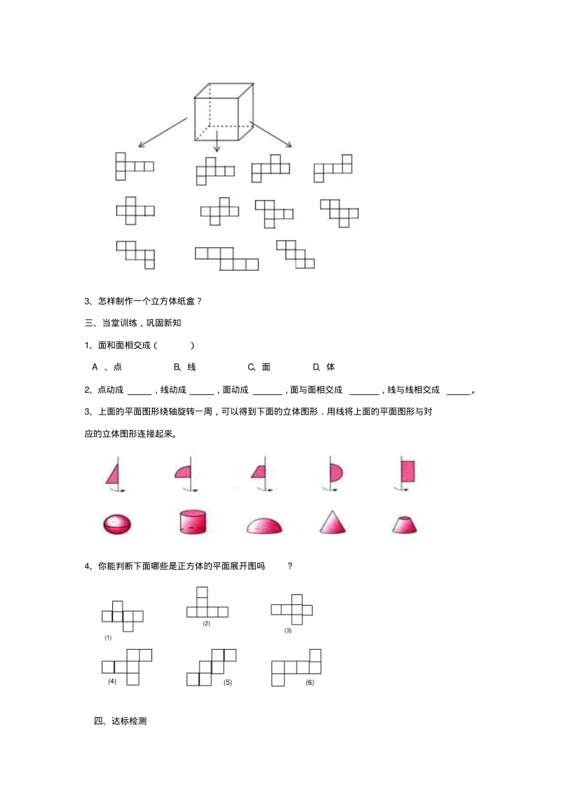 七年级数学上册第章基本的几何图形几何图形教案新版青岛版.pdf_第2页