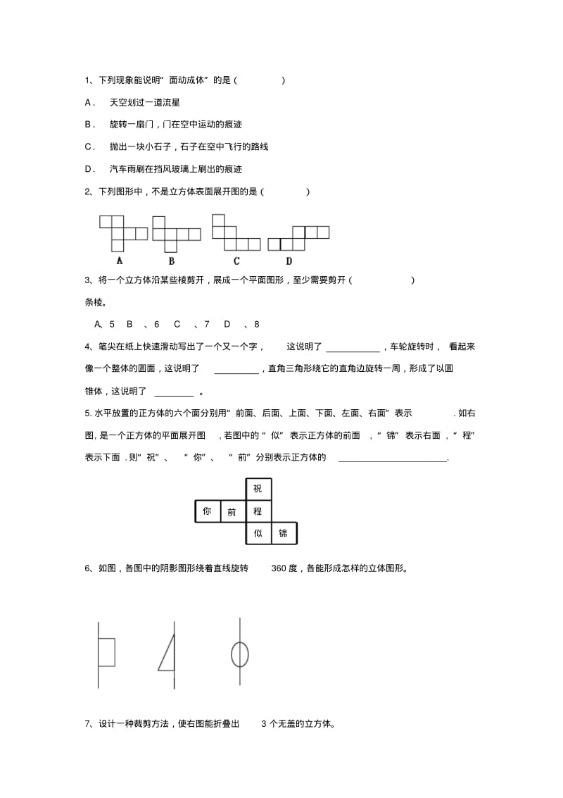 七年级数学上册第章基本的几何图形几何图形教案新版青岛版.pdf_第3页