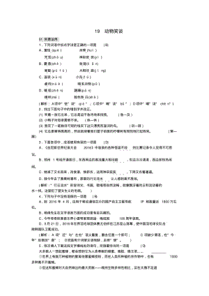 七年级语文上册动物笑谈精编练习新人教版.pdf