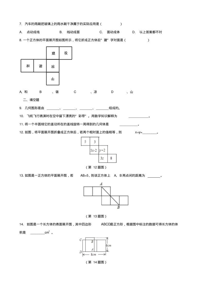 七年级数学上册第章基本的几何图形几何图形作业设计新版青岛版.pdf_第2页