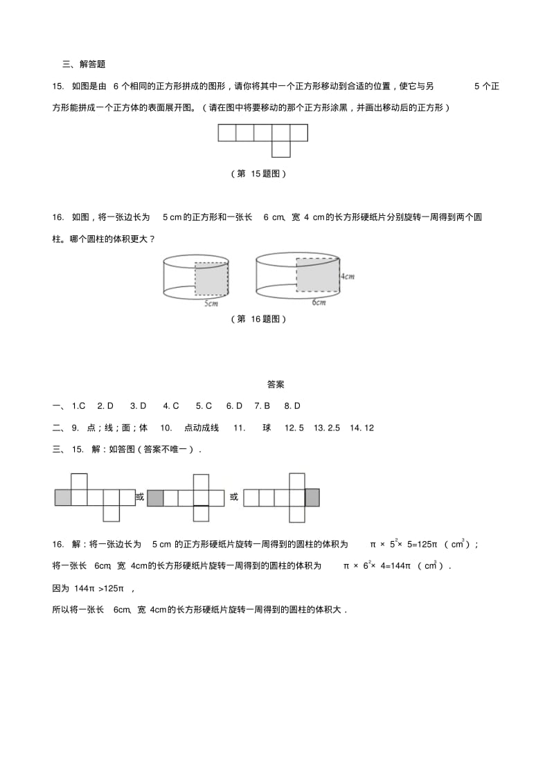 七年级数学上册第章基本的几何图形几何图形作业设计新版青岛版.pdf_第3页