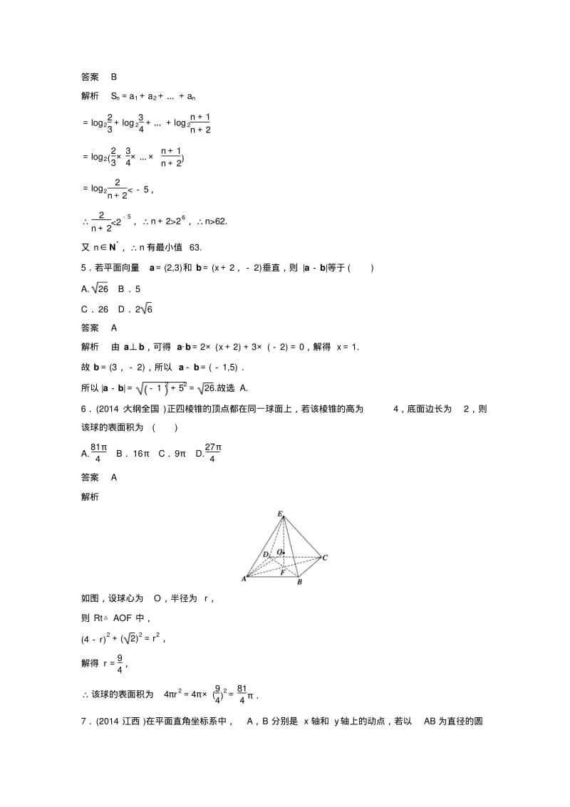 【考前三个月】高考数学必考题型穿插滚动练6(含答案).pdf_第2页