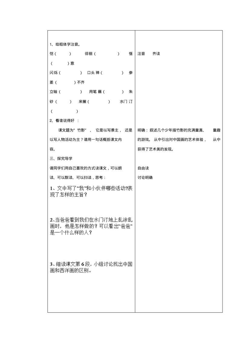七年级语文(人教版)下册教案：第18课《竹影》.pdf_第2页