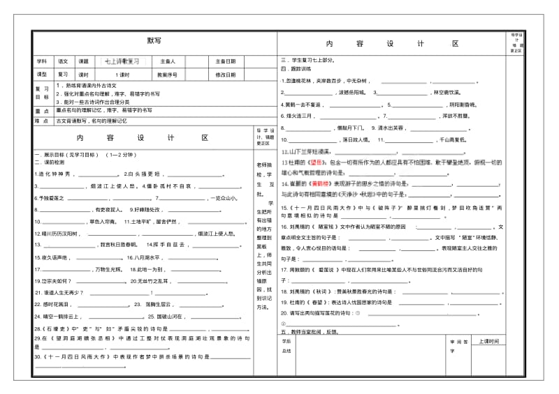 中考语文一轮复习+七上+默写学案(无答案).pdf_第1页