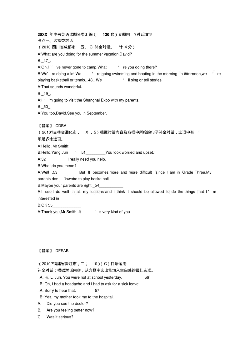 中考试题汇编—情景对话.pdf_第1页