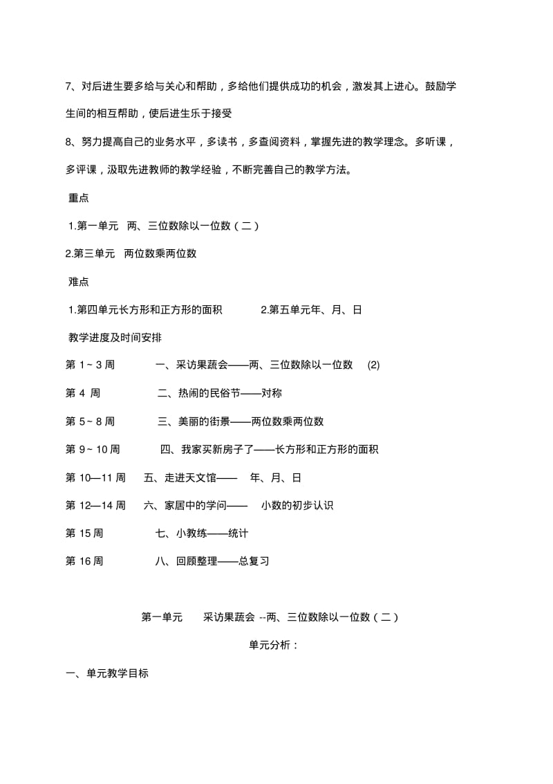 三年级数学下册教案全册.pdf_第3页