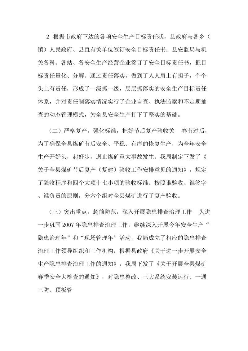 安监局述职述廉报告与爱国卫生月活动总结材料两篇.doc_第3页