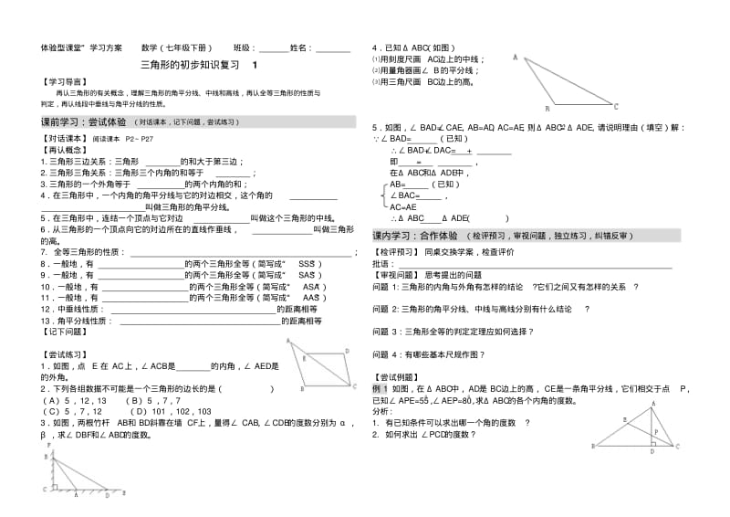 三角形的初步知识复习.pdf_第1页