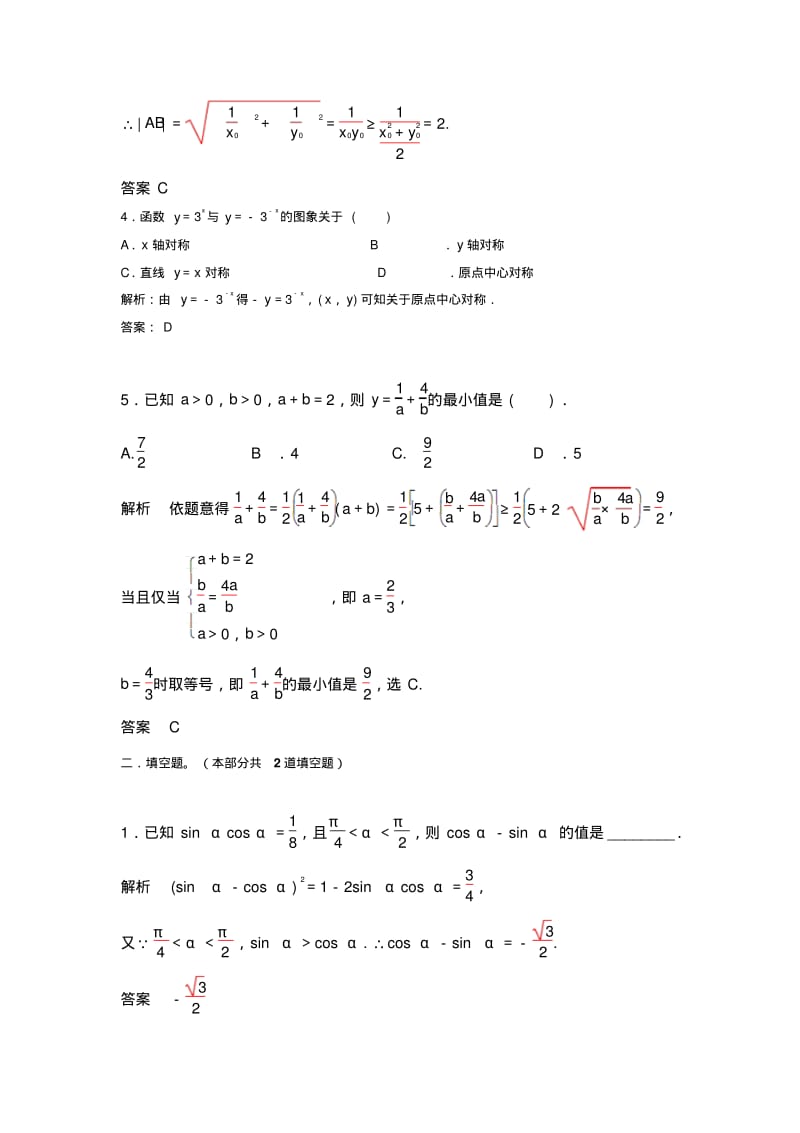 【优题自主测验】高三数学(文)(通用版)一轮复习检测试题18word版含解析.pdf_第2页