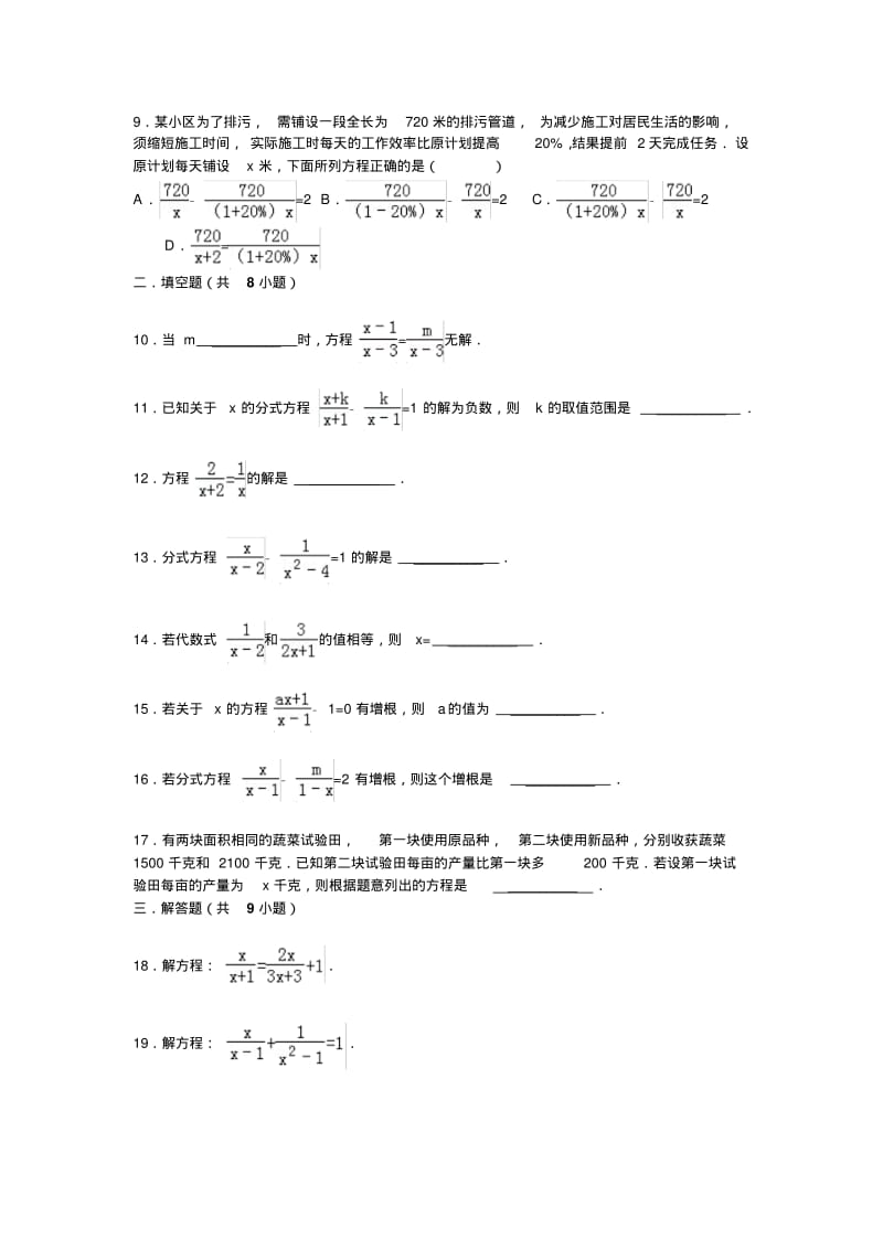 【详解版】九年级中考总复习(华师大版)精练精析：十一、分式方程1(13页,考点+分析+点评).pdf_第2页