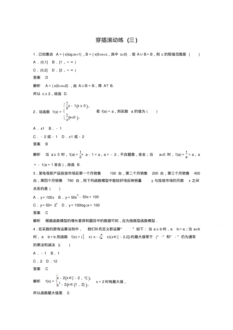 【考前三个月】高考数学必考题型穿插滚动练3(含答案).pdf_第1页