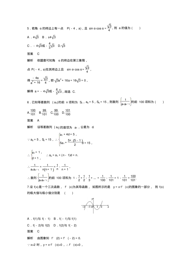 【考前三个月】高考数学必考题型穿插滚动练3(含答案).pdf_第2页