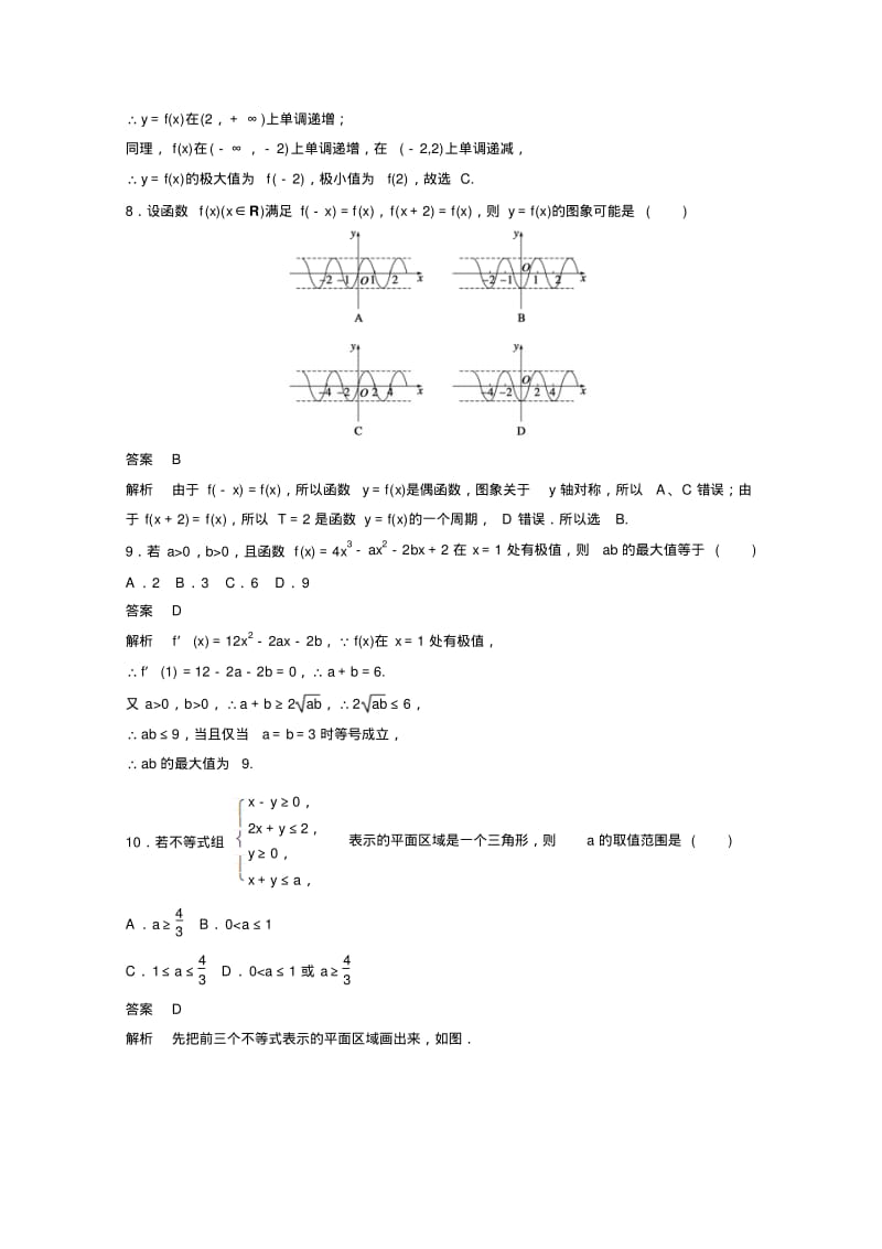 【考前三个月】高考数学必考题型穿插滚动练3(含答案).pdf_第3页