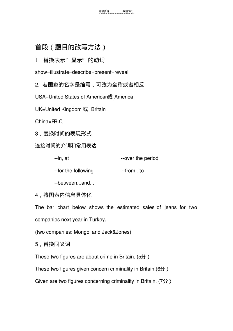 【优质文档】雅思小作文句型表达汇总.pdf_第1页