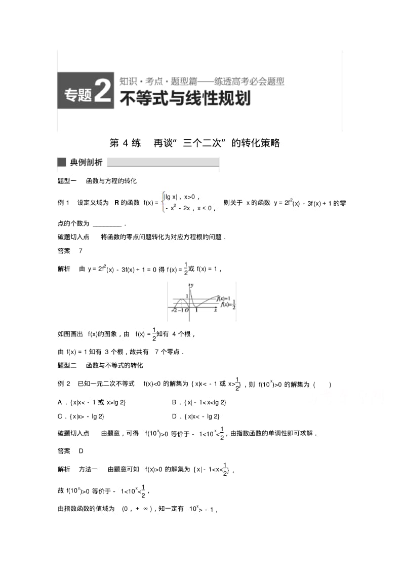 【考前三个月】高考数学必考题型过关练：专题2第4练(含答案).pdf_第1页