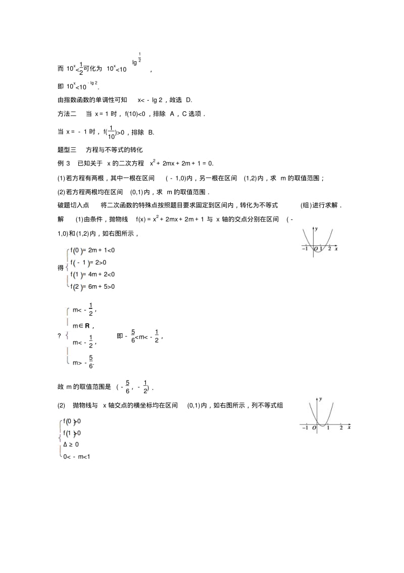 【考前三个月】高考数学必考题型过关练：专题2第4练(含答案).pdf_第2页