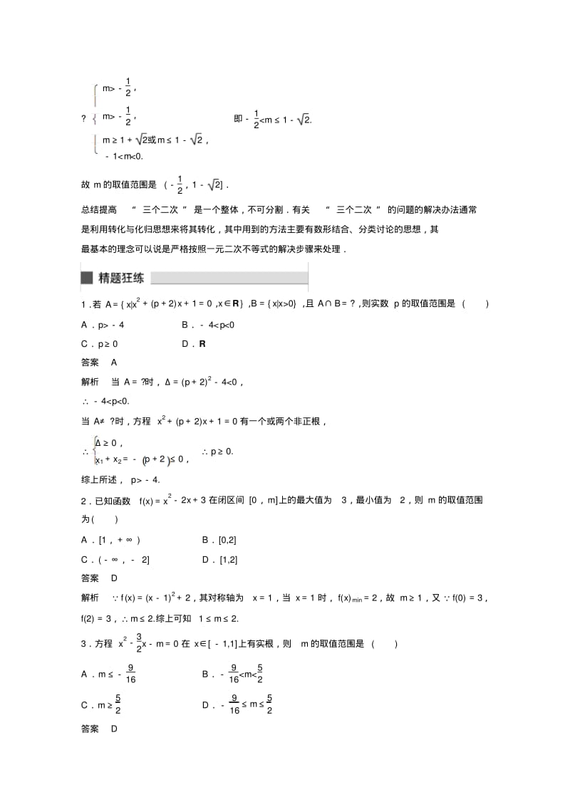 【考前三个月】高考数学必考题型过关练：专题2第4练(含答案).pdf_第3页